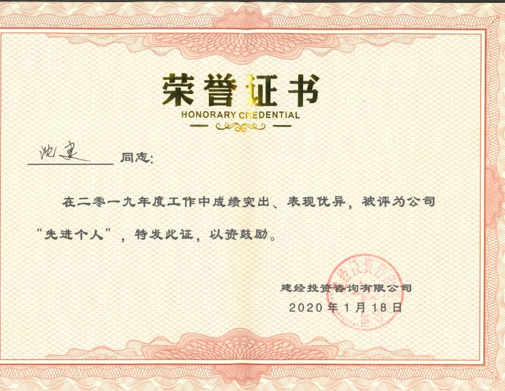 先進(jìn)個人