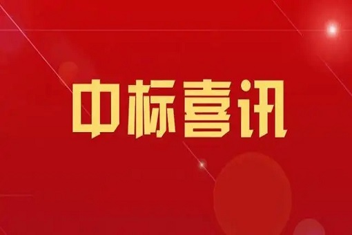 開拓國際咨詢新領(lǐng)域，打造校企合作新典范——我司中標(biāo)國際工程咨詢規(guī)則研究項(xiàng)目