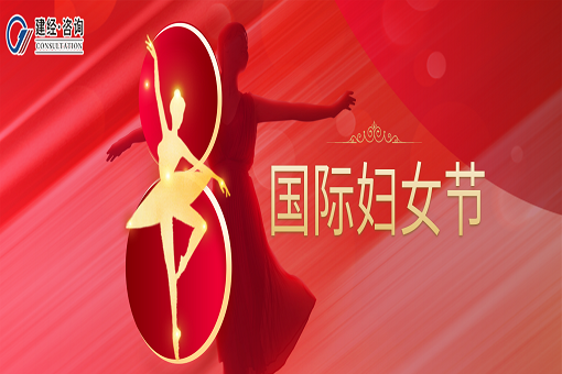 婦女節(jié)快樂(lè)丨敬女性，敬拼搏，敬未來(lái)